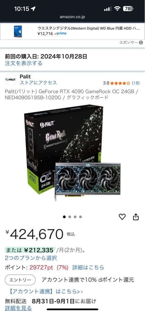 PALIT/GeForce RTX4090 GameRock OC/動作確認済み