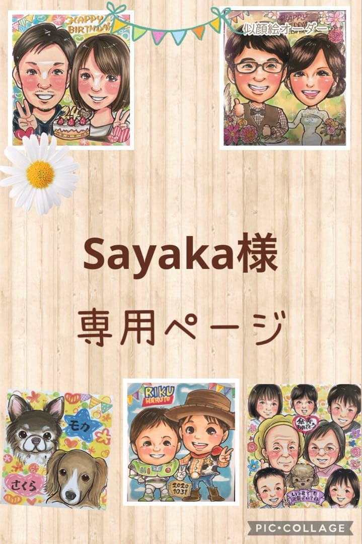 Sayakaページ