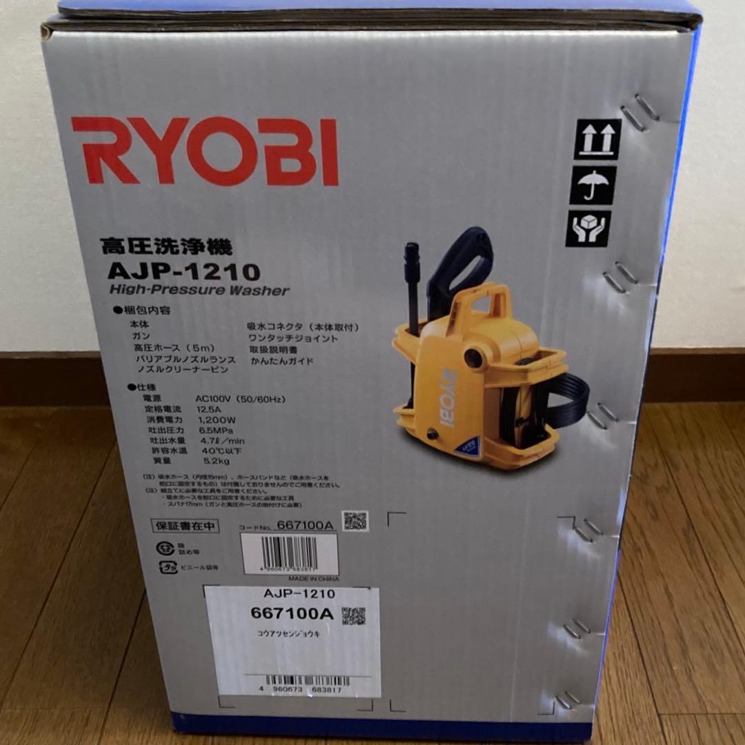 RYOBI AJP-1210 高圧洗浄機（5mホース付き/家庭用)