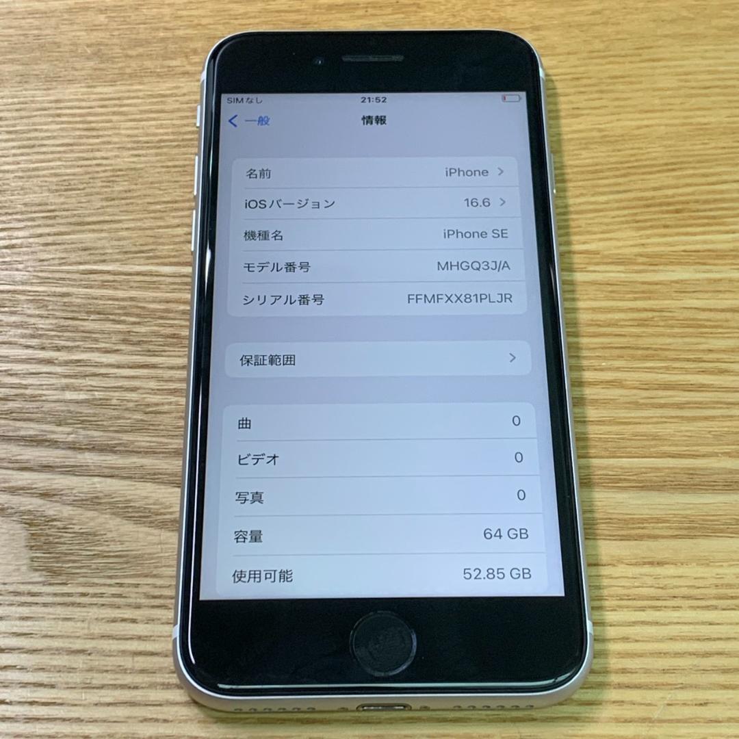 H5 SIMフリー iPhoneSE 第2世代 64GB おまけ付き