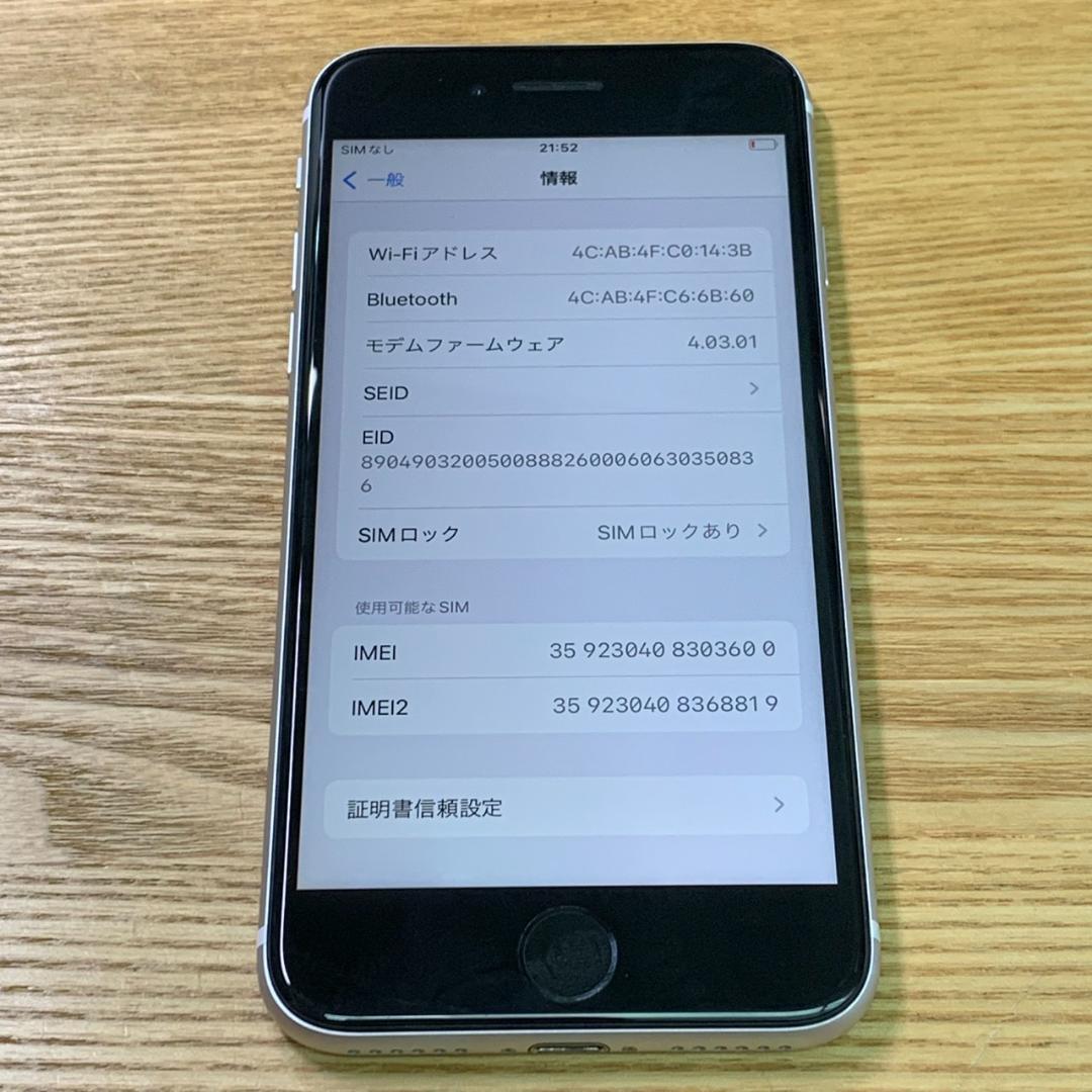 H5 SIMフリー iPhoneSE 第2世代 64GB おまけ付き