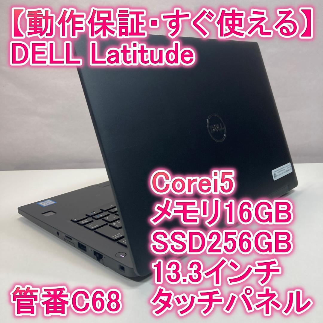 DELL デル ノートパソコン i5 SSD 13.3インチ Windows11