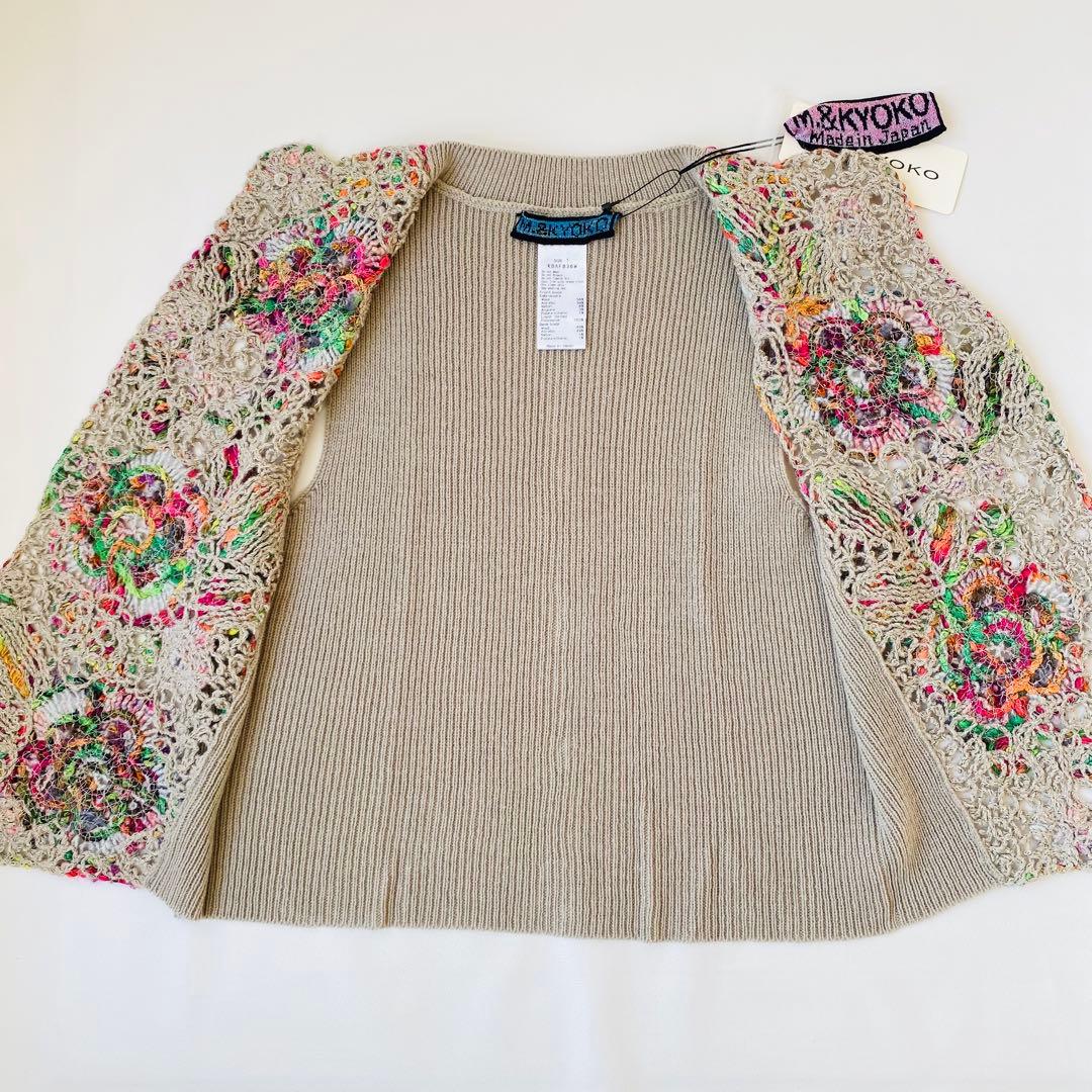 【新品未使用】M.＆KYOKO　ニットベスト　刺繍　花　フラワー　サイズ1