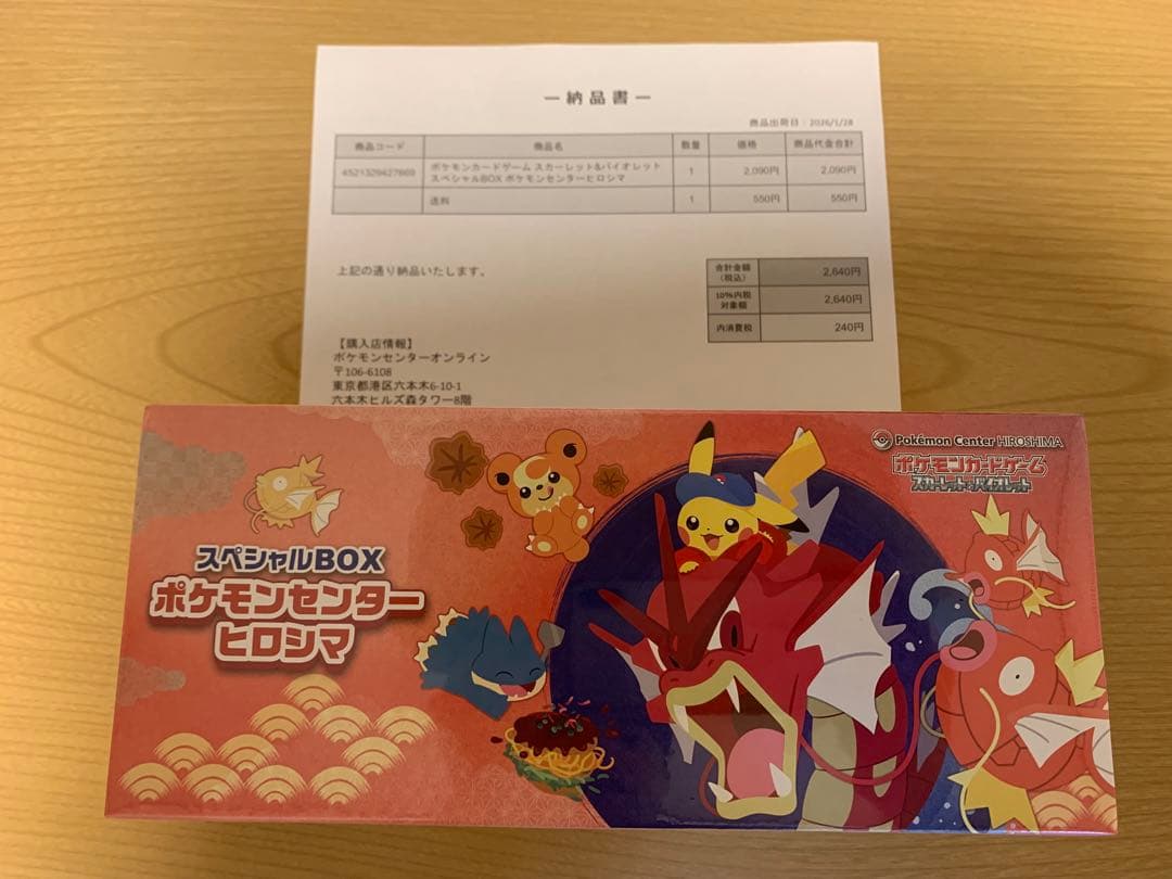 ポケモンカード ポケモンセンター ヒロシマ スペシャルBOX