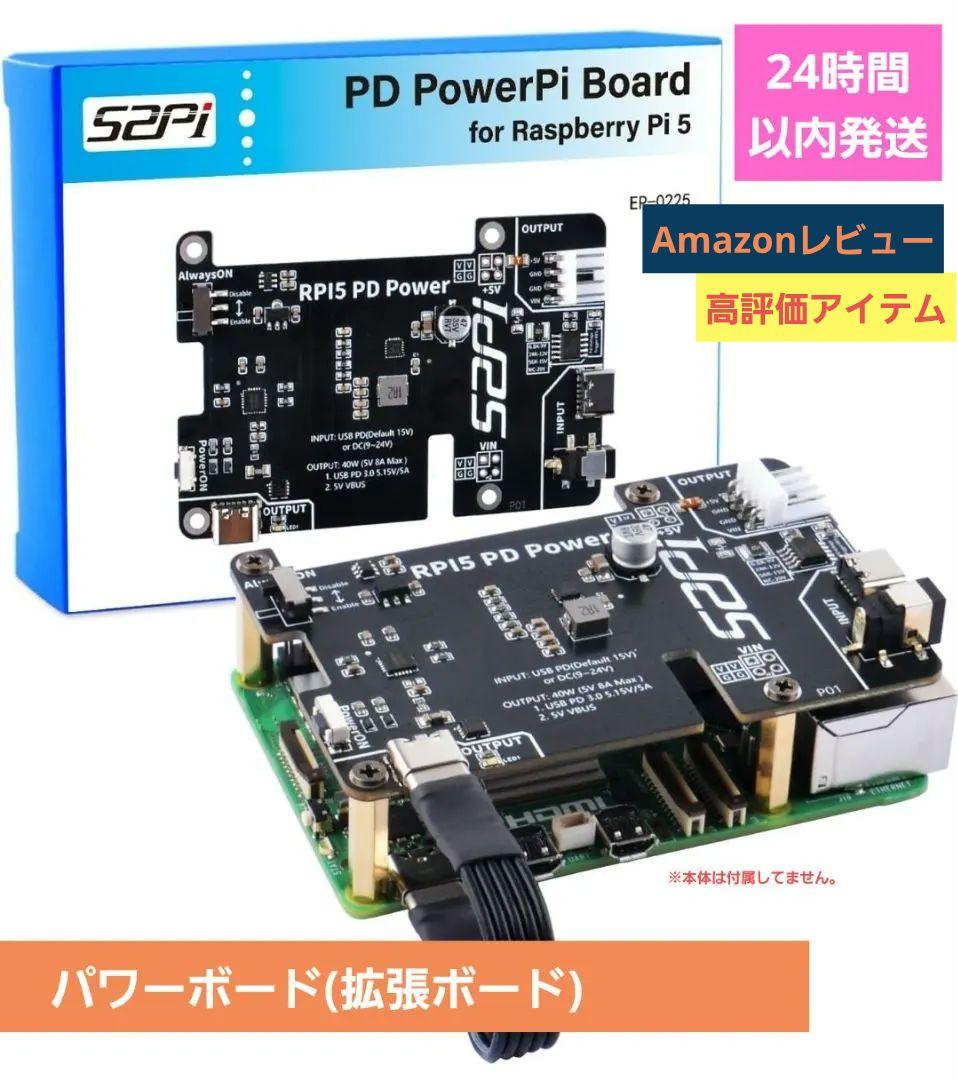 RPi5 PD Power Board Raspberry Pi 5(拡張用)