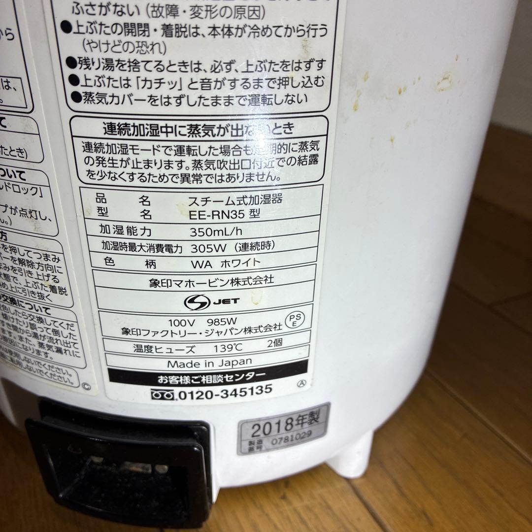 象印 スチーム式加湿器 EE-RN35 350ml/hホワイト 305W