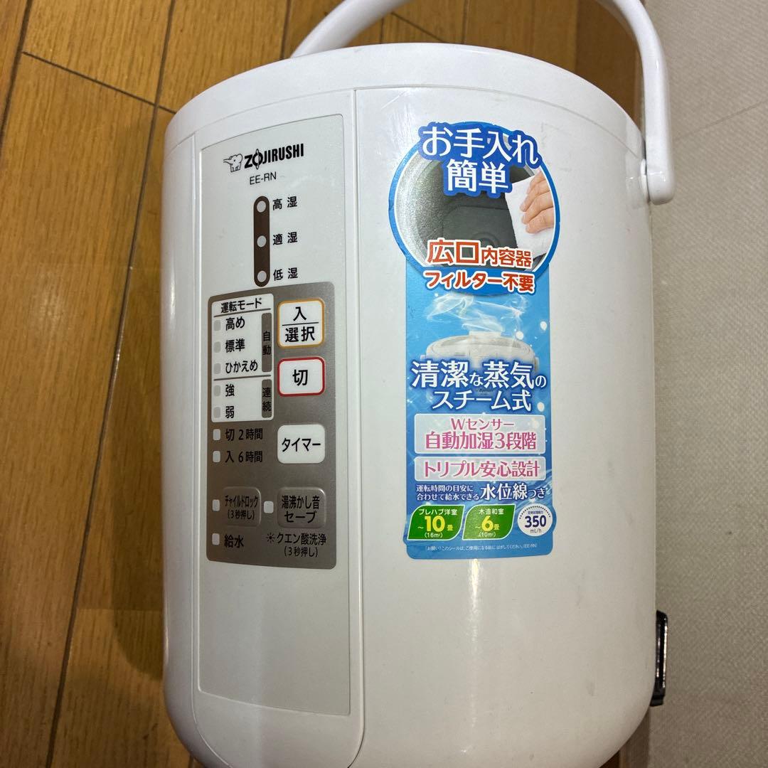 象印 スチーム式加湿器 EE-RN35 350ml/hホワイト 305W