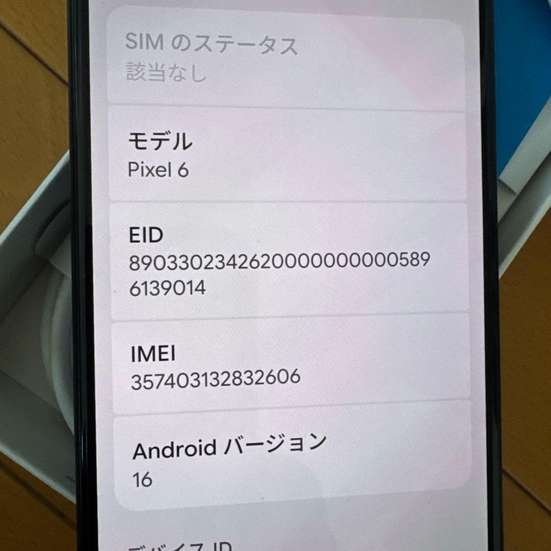 Google Pixel 6 本体