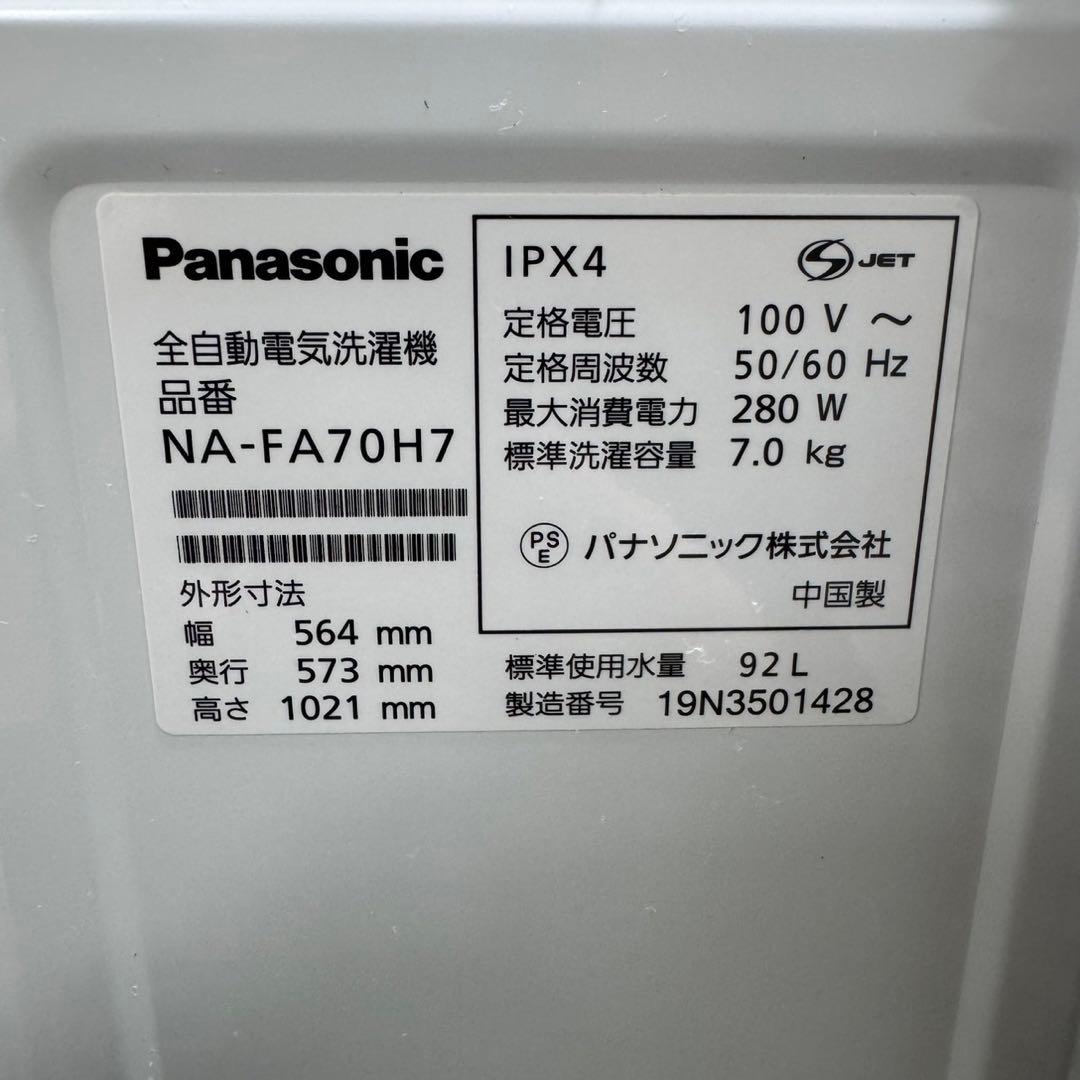 Panasonic 洗濯機 7kg 2019年製 大きめ 家電 d4938