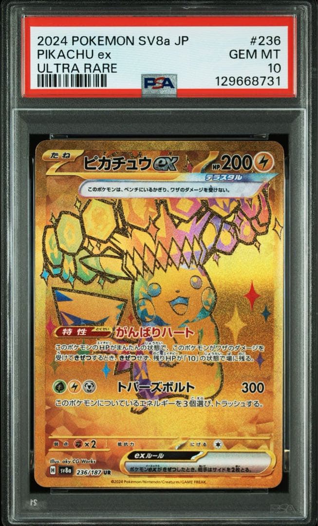 ピカチュウ ur psa10