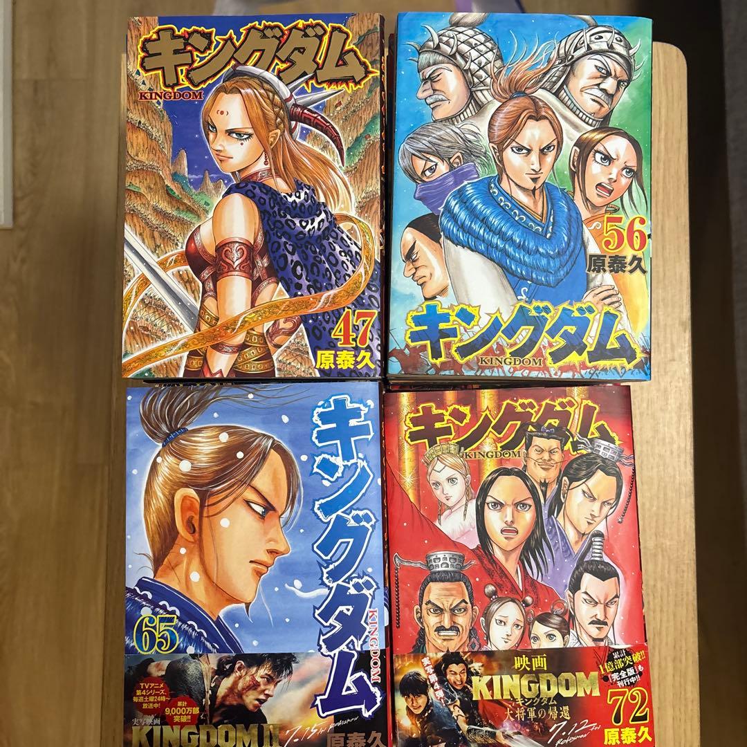 キングダム 47〜78