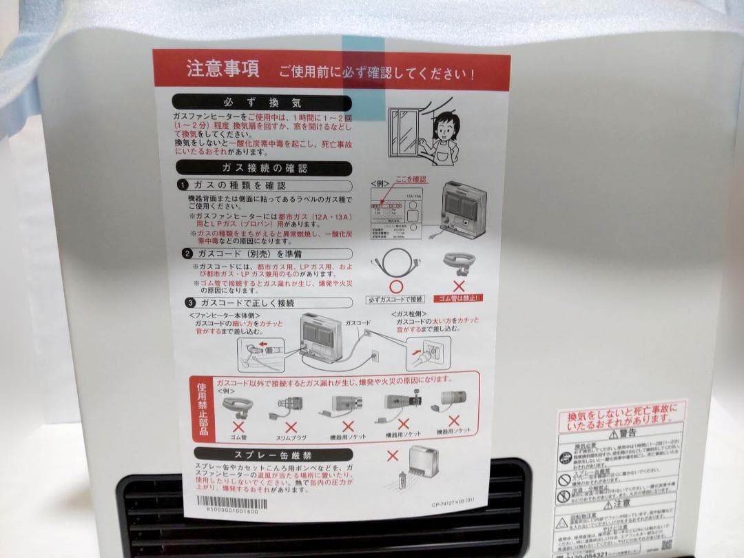 新品 未使用 ガスファンヒーター SRC-365E ホワイト リンナイ