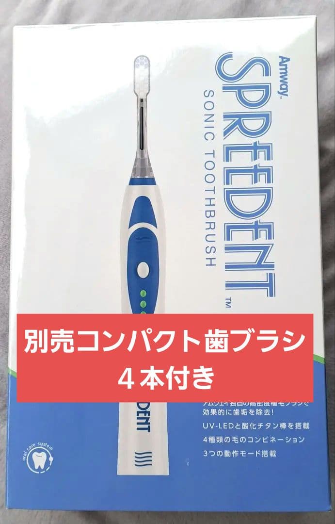 【未使用】Amway SPREEDENT音波振動歯ブラシ本体＋別売ブラシ４本付