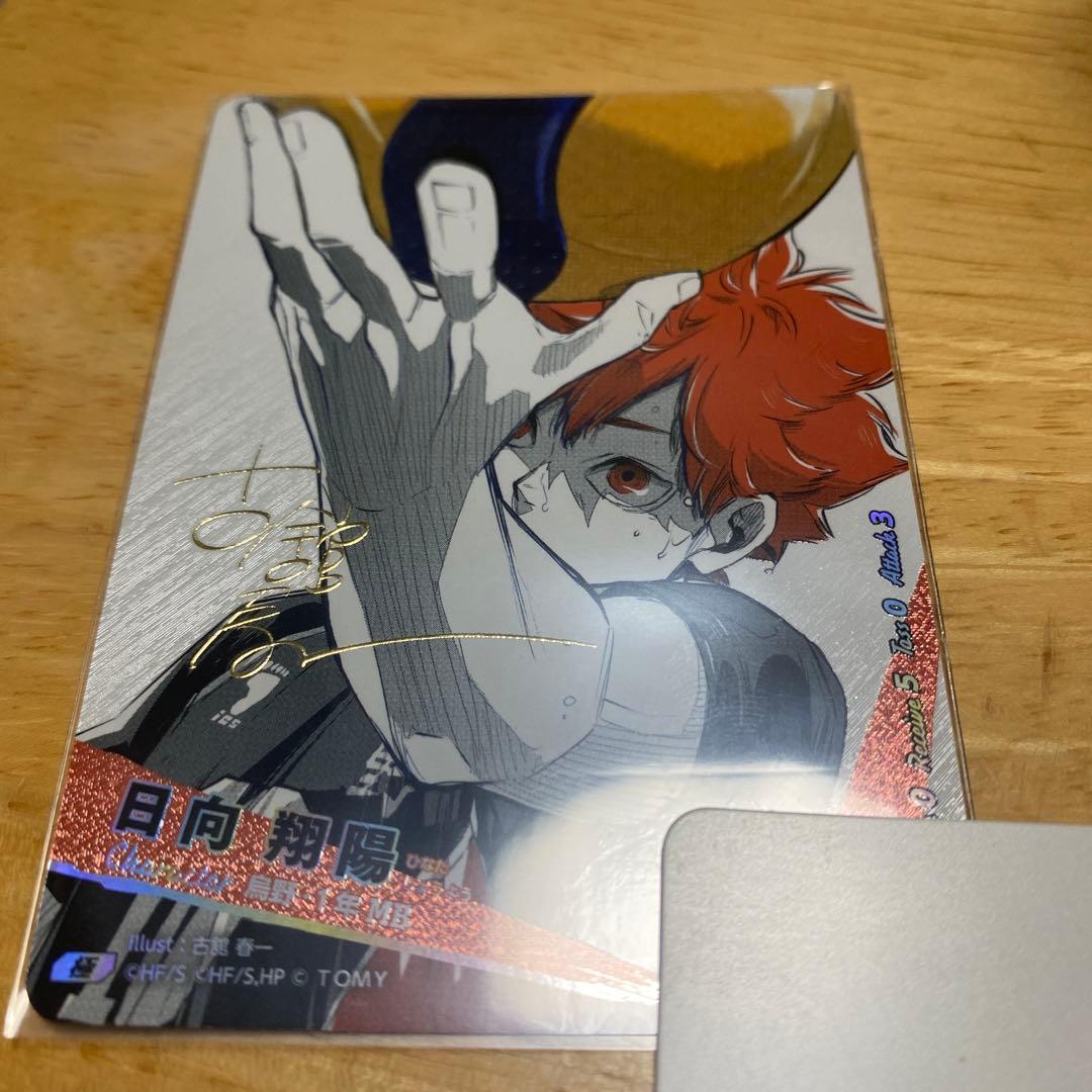 ハイキュー 日向翔陽 サイン バボカ シリアル入り