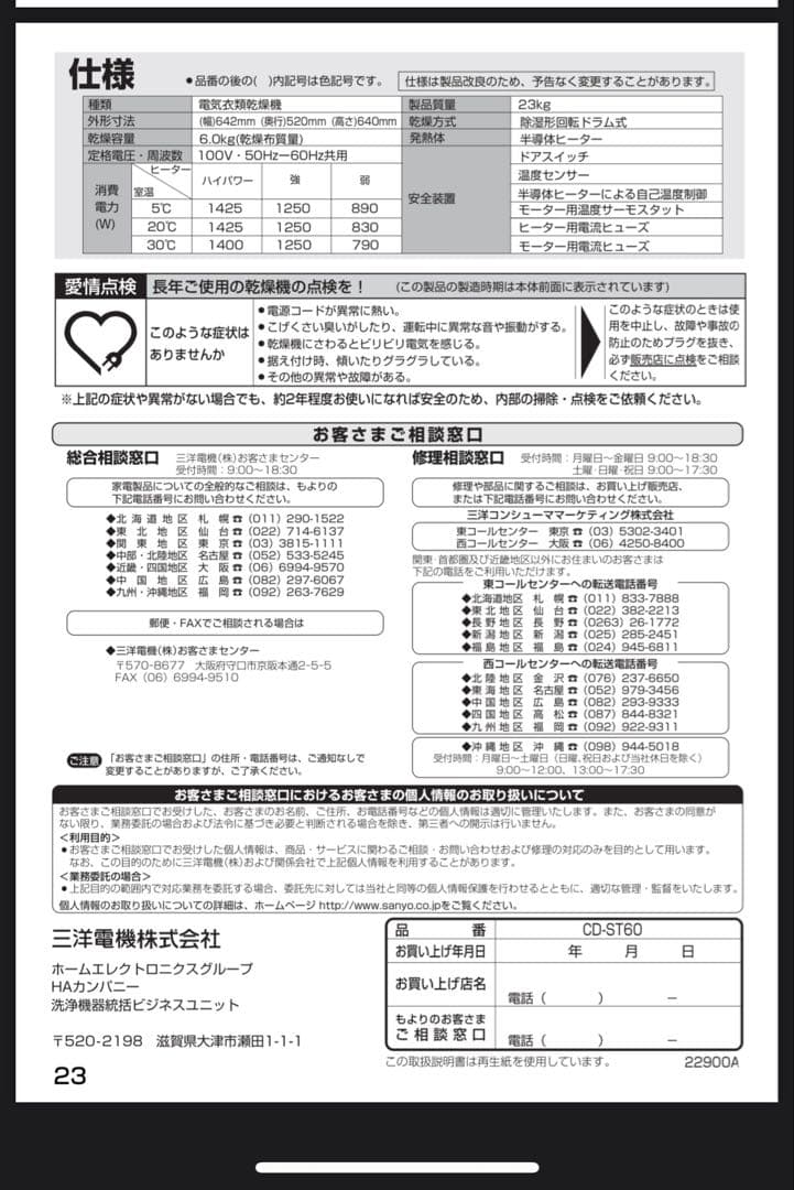 池田様　引き取り用_サンヨー 電気衣類乾燥機 家庭用6.0ｋｇ