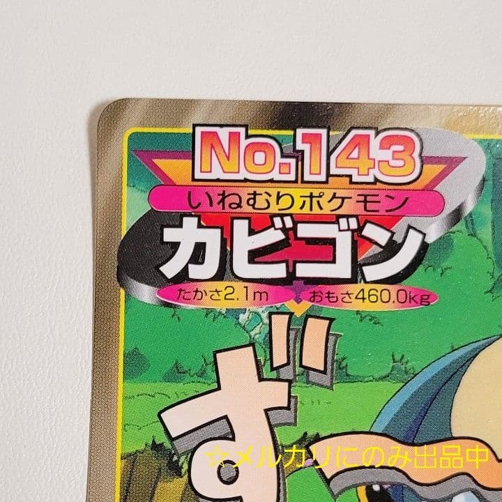 トップサン ポケモンカード カビゴン いねむりポケモン キャタピー ポケカ