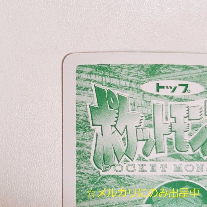 トップサン ポケモンカード カビゴン いねむりポケモン キャタピー ポケカ