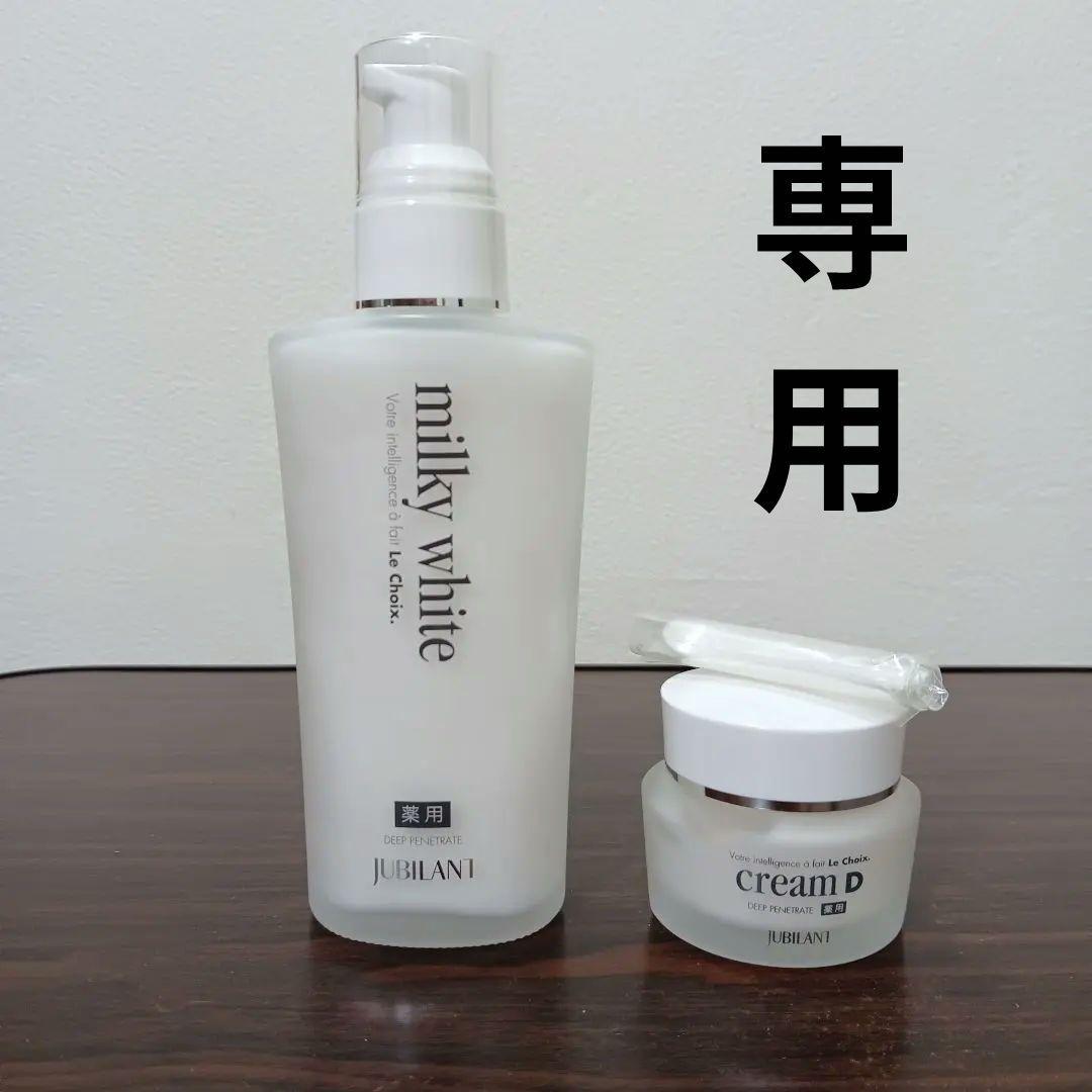 10-222　JUBILANT ジュビラン ミルキーホワイト　クリームD　2点