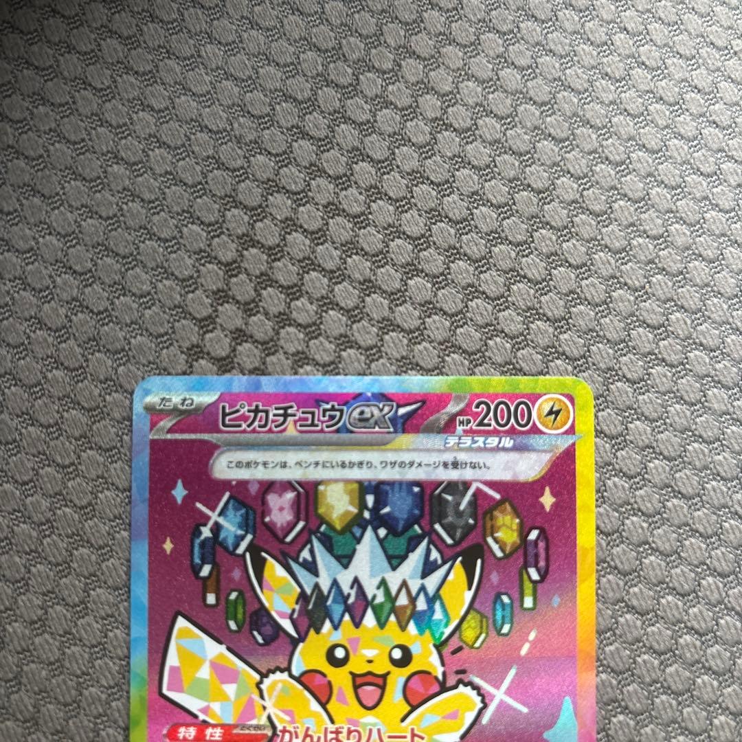 美品　センタリング◎②ポケモンカード　ピカチュウex SAR メガドリーム