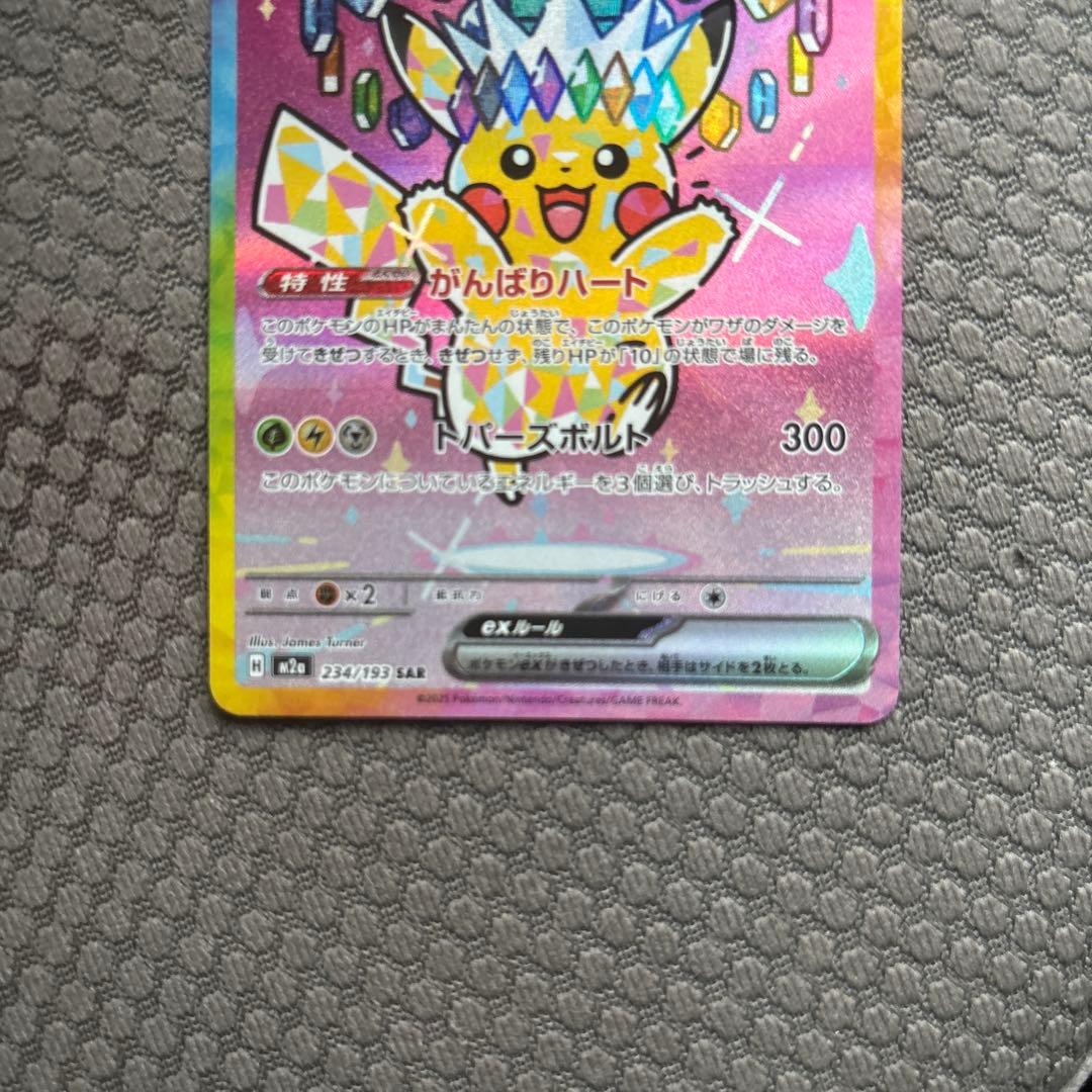 美品　センタリング◎②ポケモンカード　ピカチュウex SAR メガドリーム