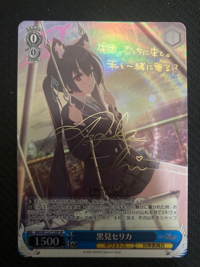 ヴァイスシュヴァルツ ブルーアーカイブ 黒見セリカ SP