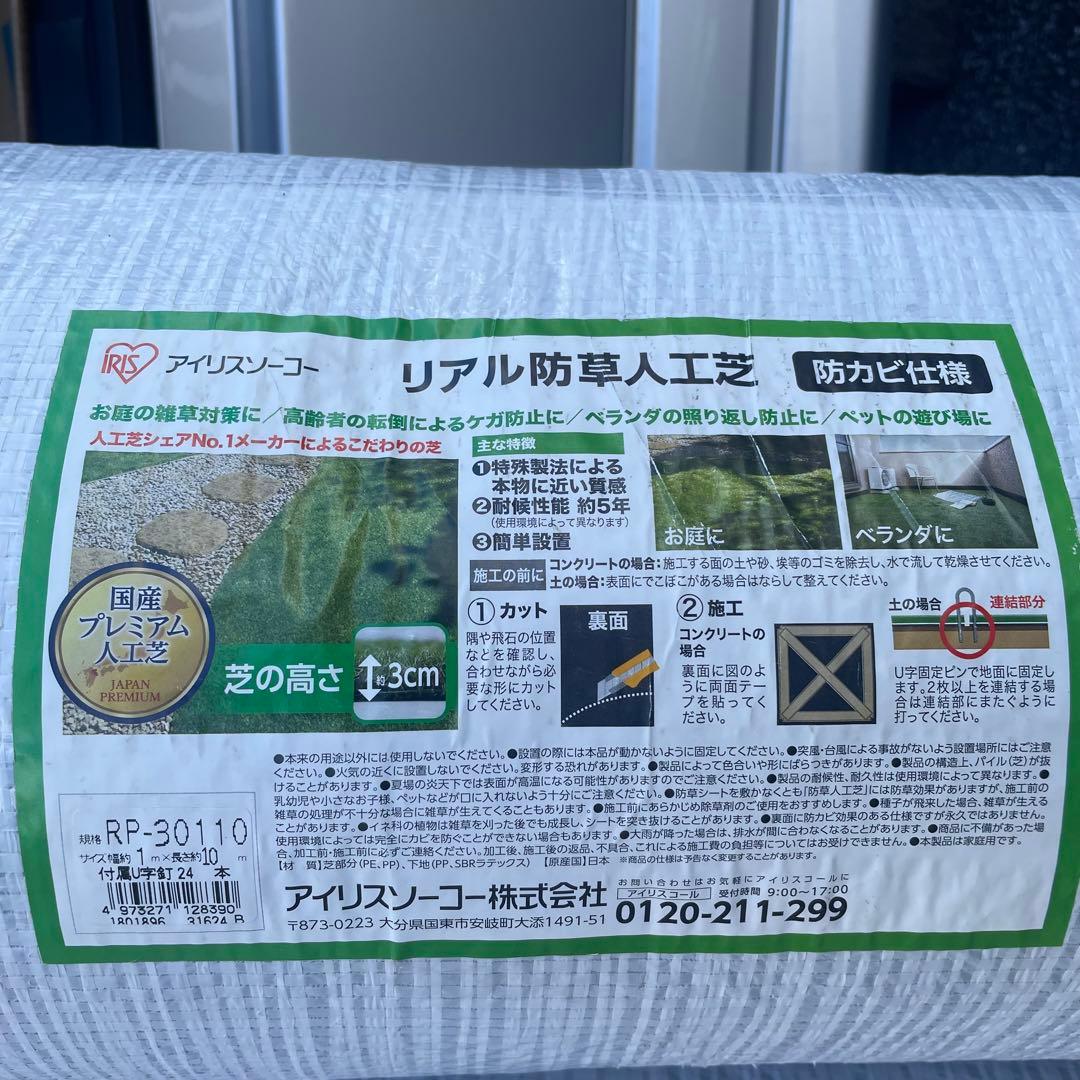アイリスオーヤマ　IRIS OHYAMA 人工芝 1m×10m RP-30110