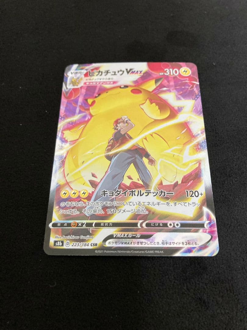p*o様 ピカチュウVMAX CSR S8b VMAXクライマックス 223/1