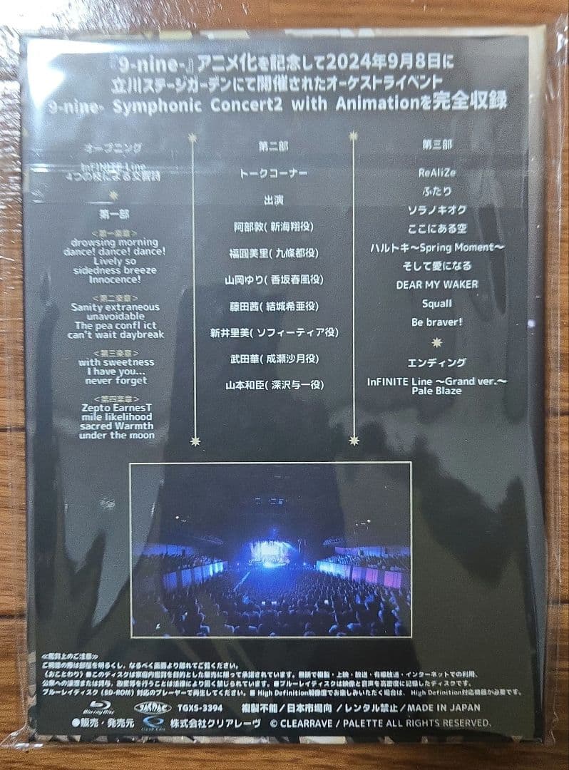 アニメ 9 nine symphonic concert2 Blu-ray disc