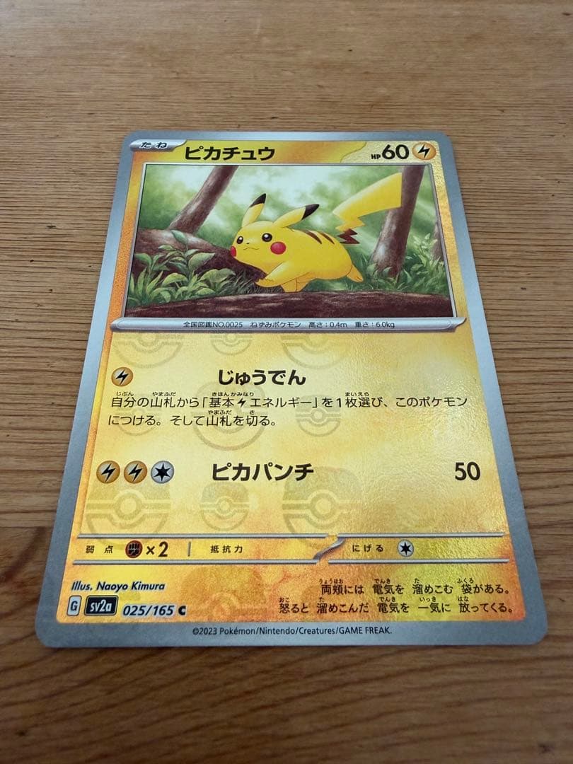 ポケモンカード ピカチュウ マスターボールミラー