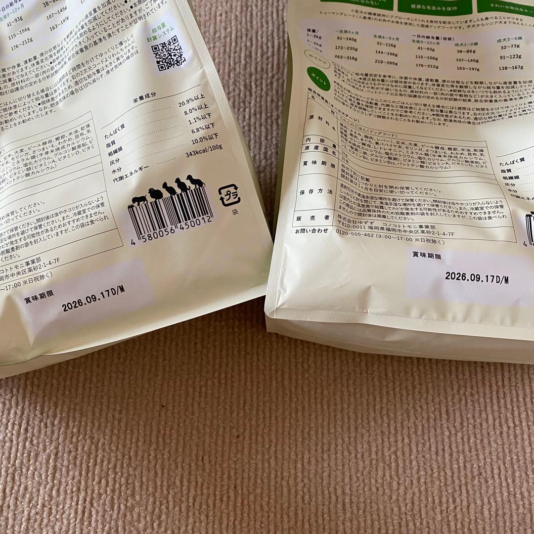 このこのごはん ドライフード 1kg 2袋