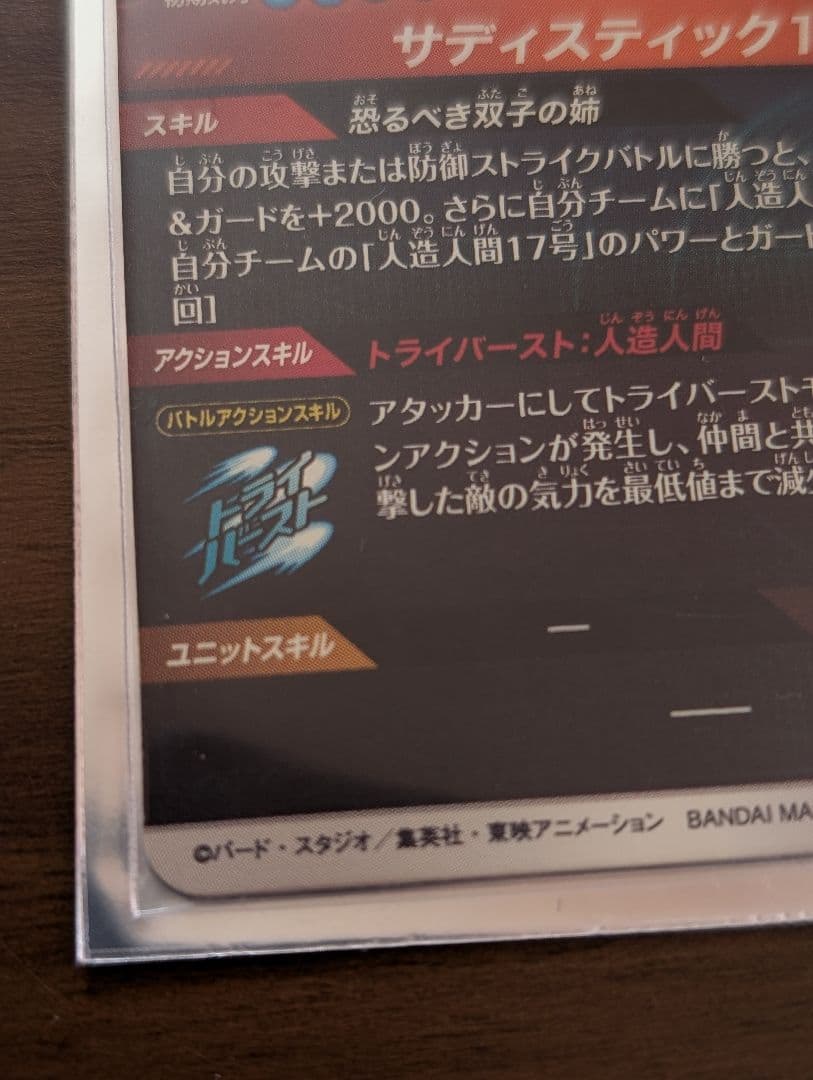 ドラゴンボールスーパーダイバーズ 18号 パラレル　sdv4-028☆