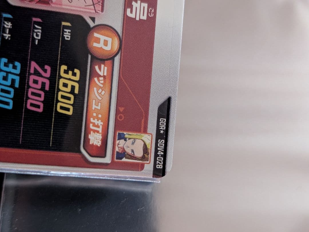 ドラゴンボールスーパーダイバーズ 18号 パラレル　sdv4-028☆