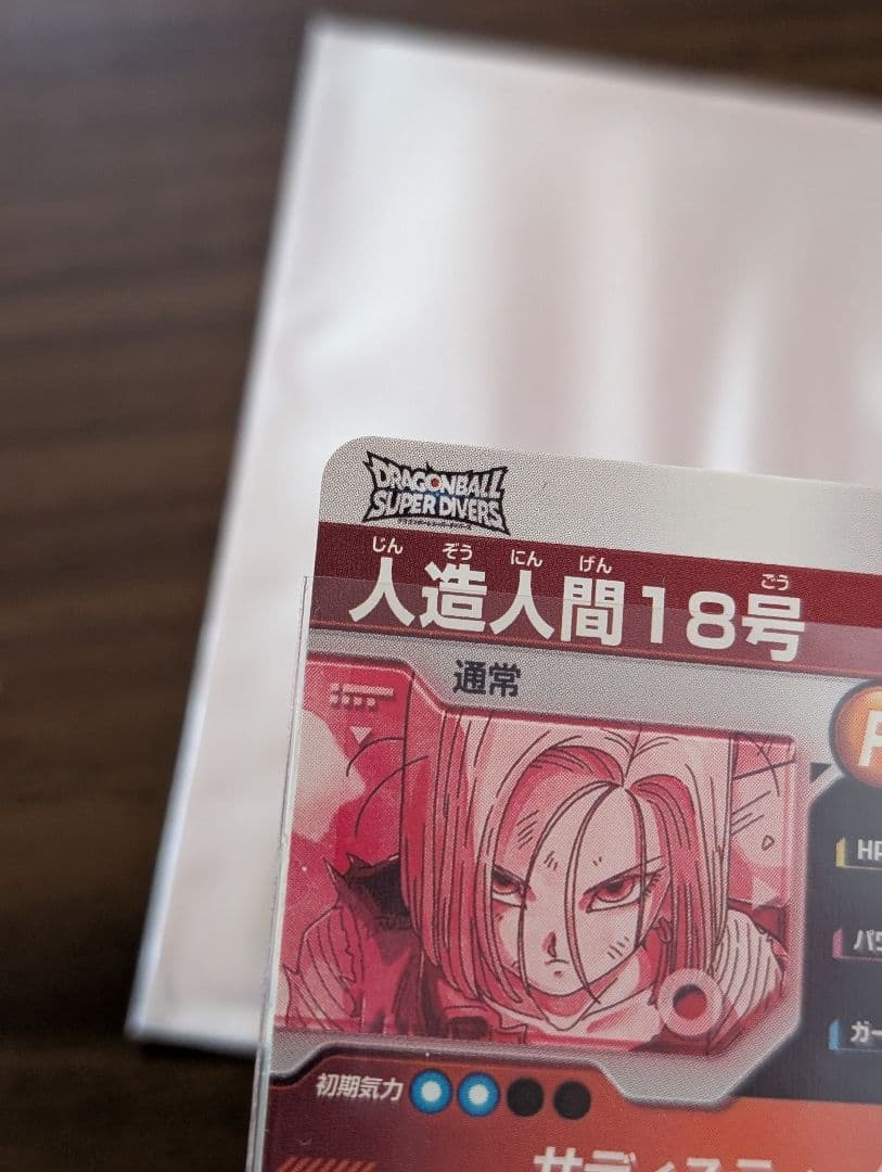 ドラゴンボールスーパーダイバーズ 18号 パラレル　sdv4-028☆
