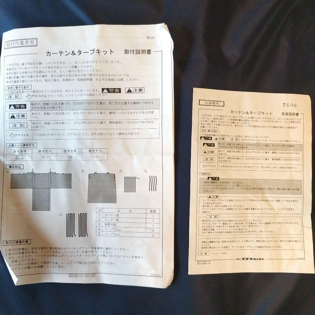 SUZUKI エブリイワゴン カーテン＆タープキット 他