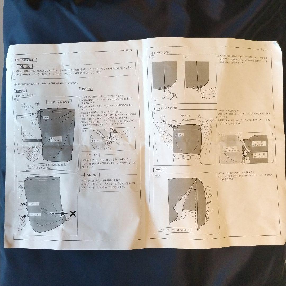 SUZUKI エブリイワゴン カーテン＆タープキット 他