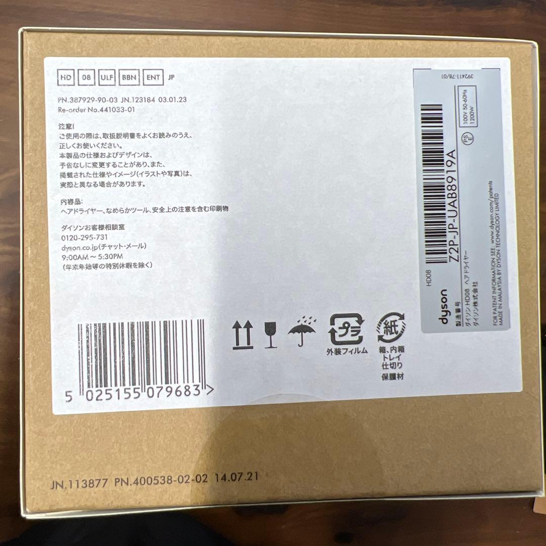 新品未開封　ダイソン HD08 ヘアドライヤー