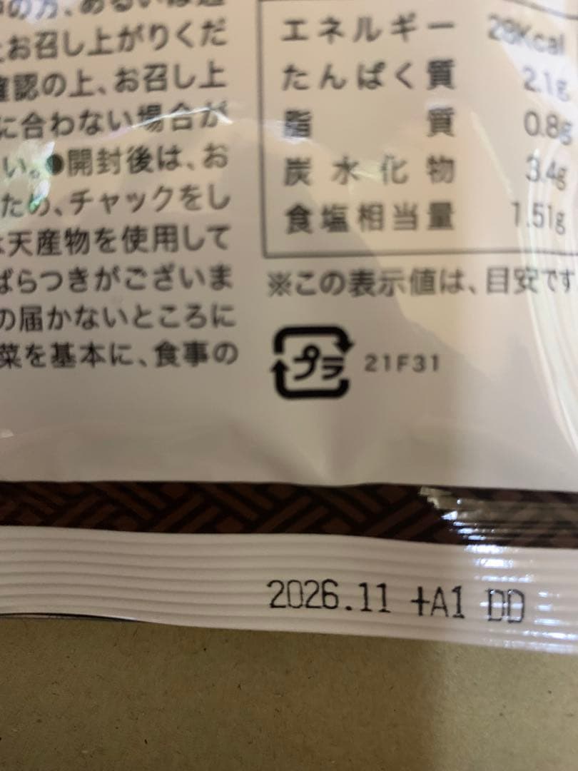 発酵本家の味噌汁 ×3袋
