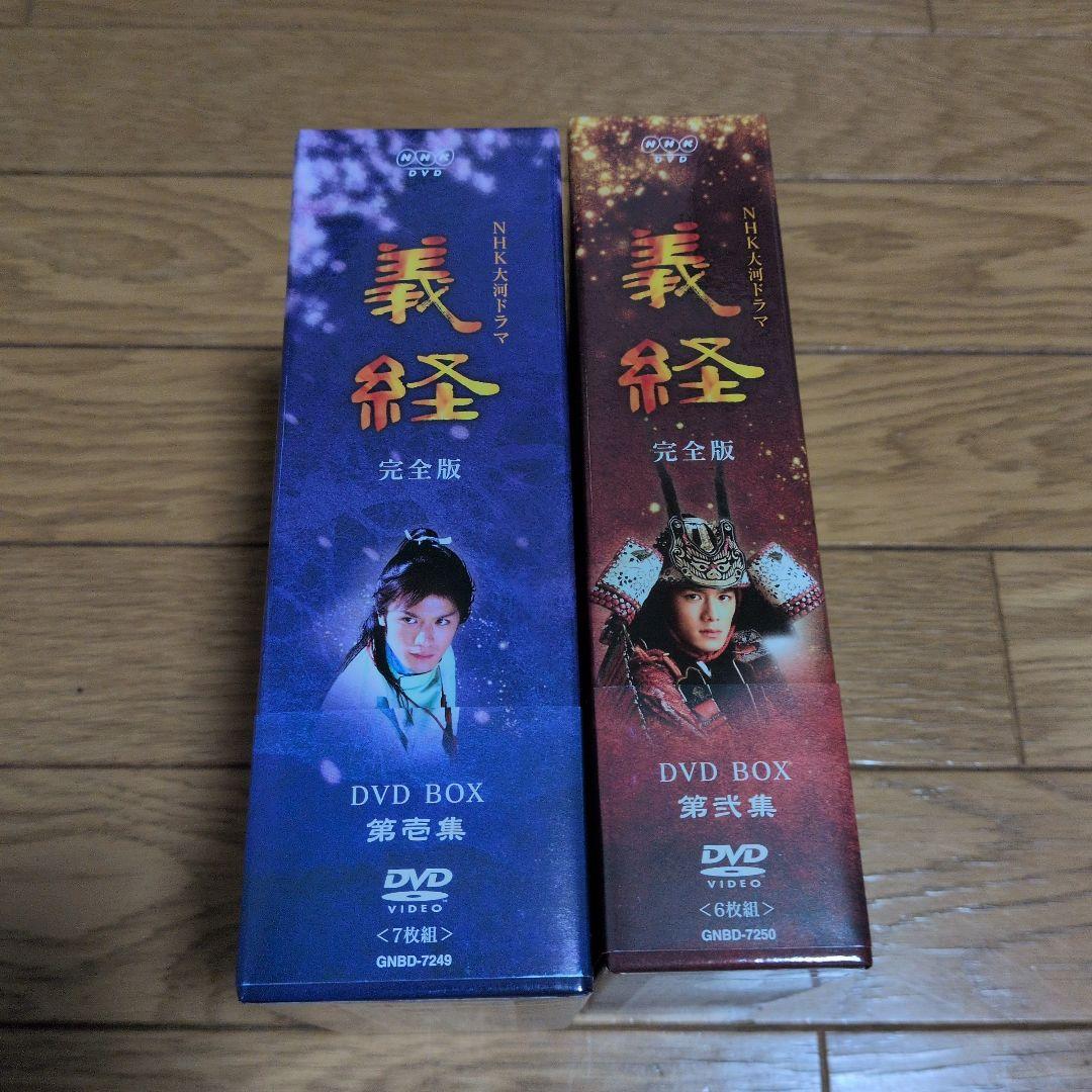 NHK大河ドラマ 義経 完全版 第壱集、第弐集セット