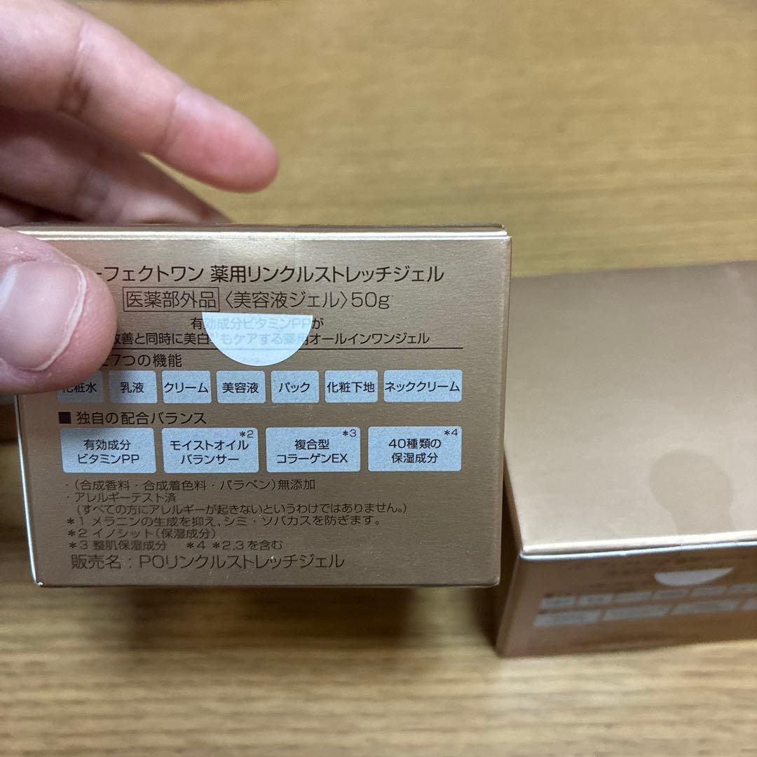 パーフェクトワン 薬用リンクルストレッチジェル 50g 3個セット 未開封