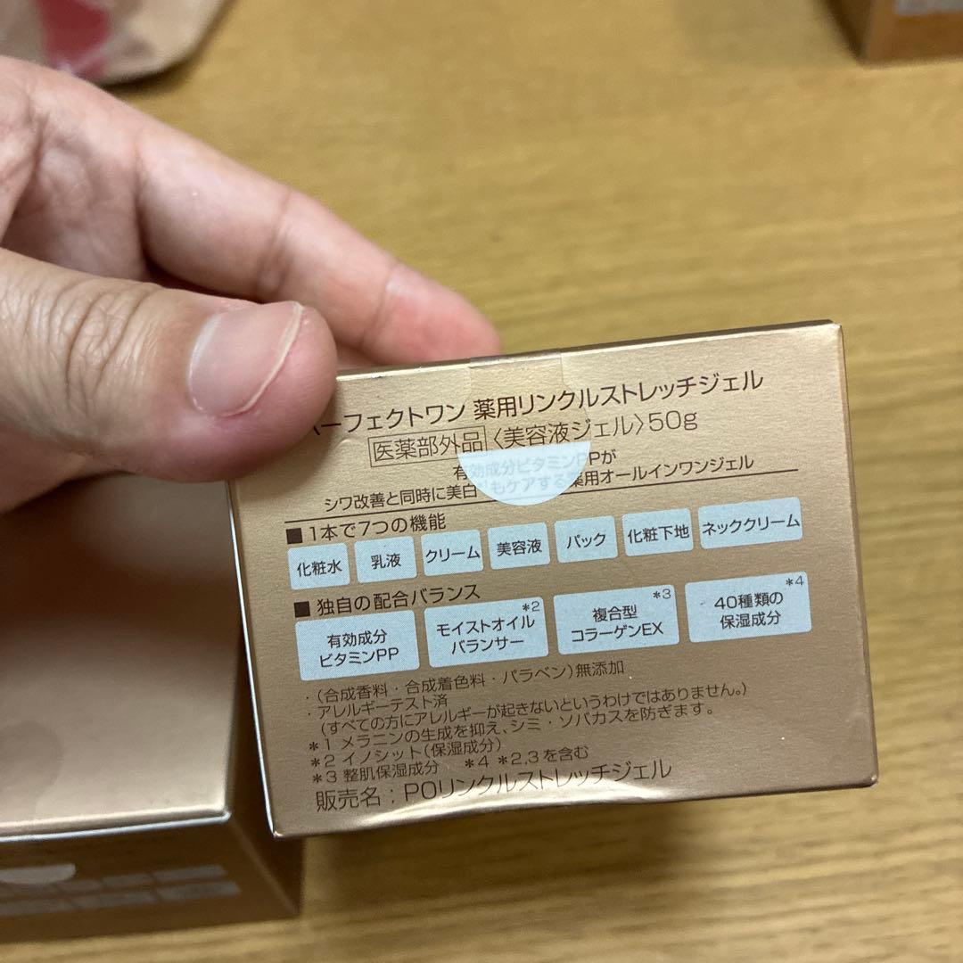 パーフェクトワン 薬用リンクルストレッチジェル 50g 3個セット 未開封