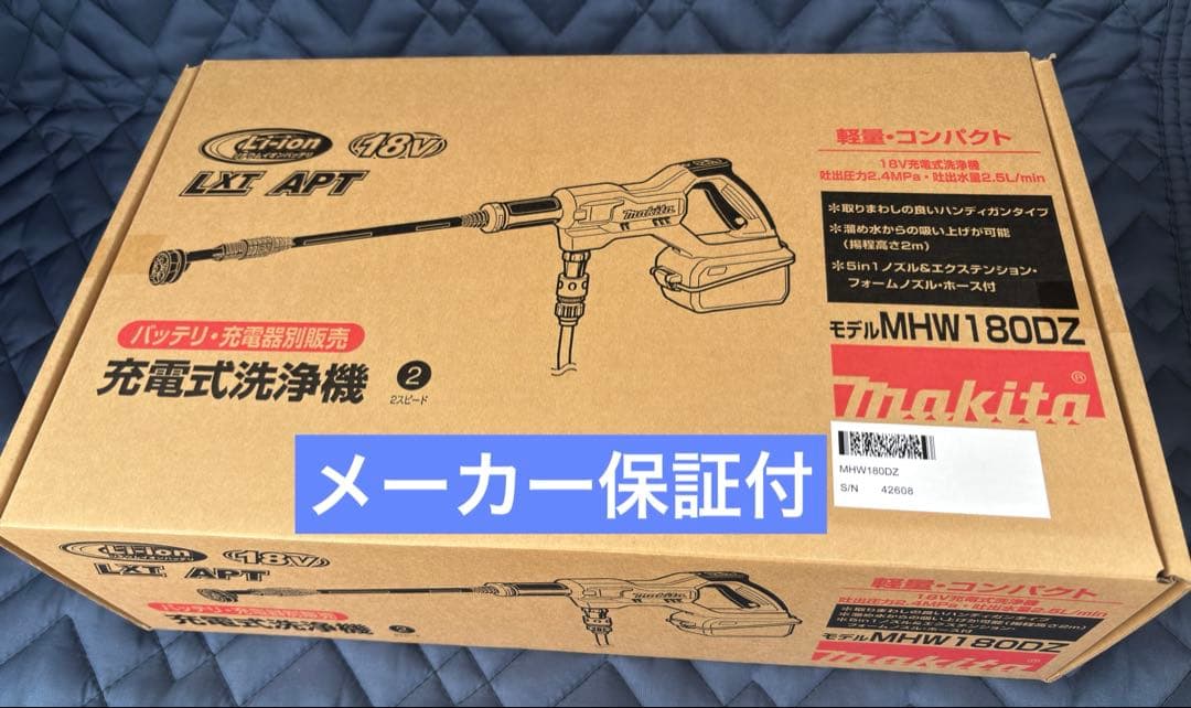 【新品開封済品】マキタ 充電式洗浄機 MHW180DZ 保証付