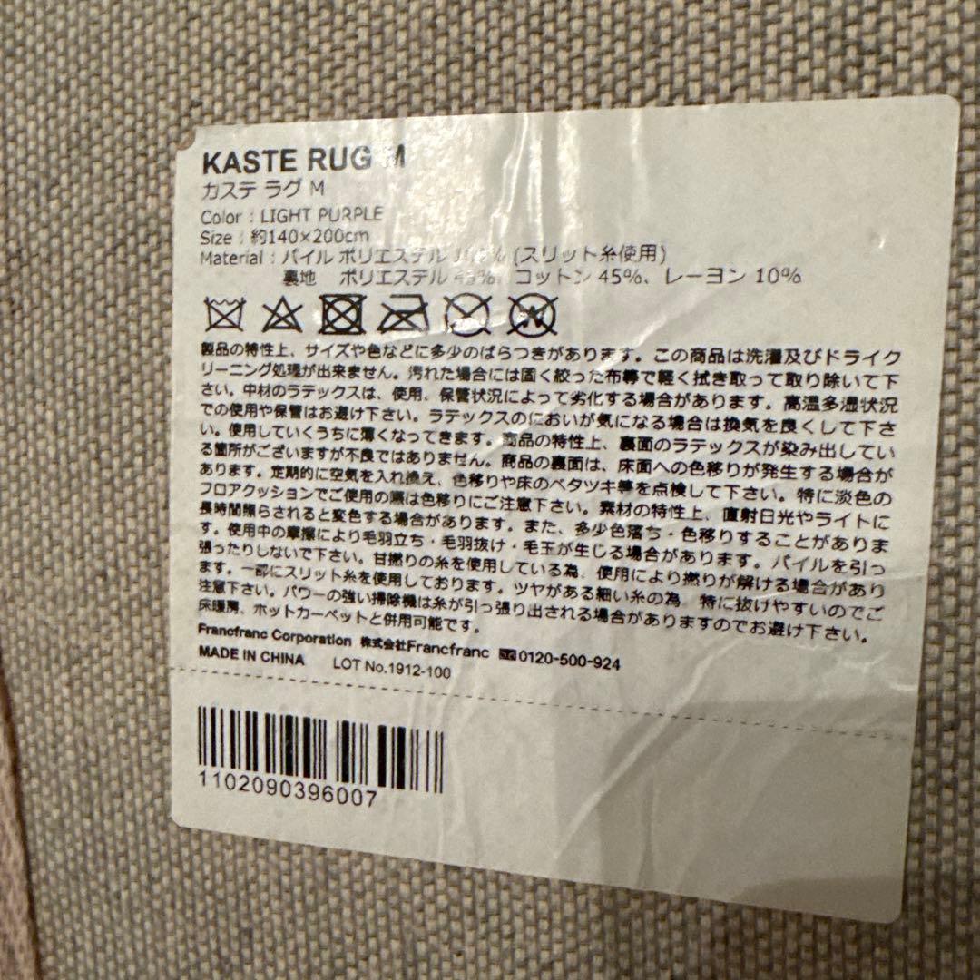 フランフラン‼️カステラグ140x200cm‼️定番人気商品