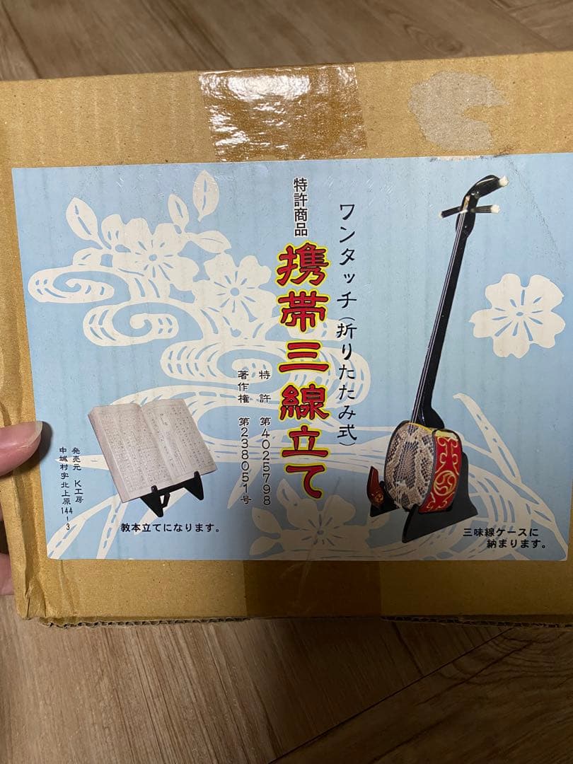 沖縄三線　新品未使用