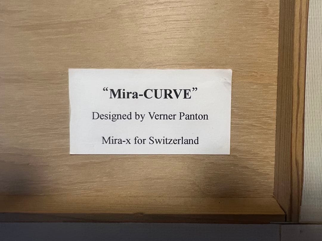 最終価格　Mira-CURVE Verner Panton パントン