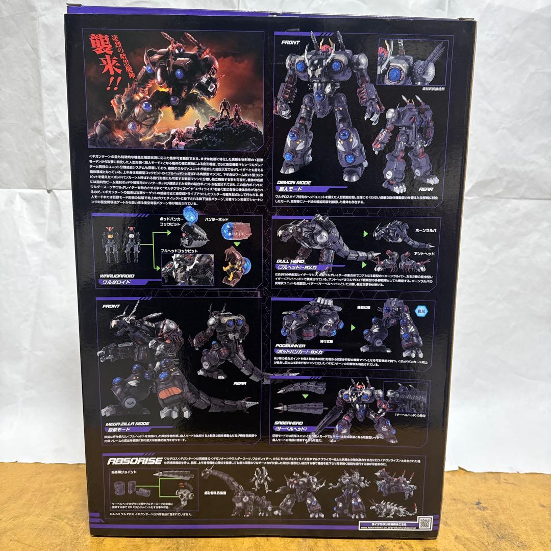 DA-50 ワルダロス<ギガンター> ダイアクロン