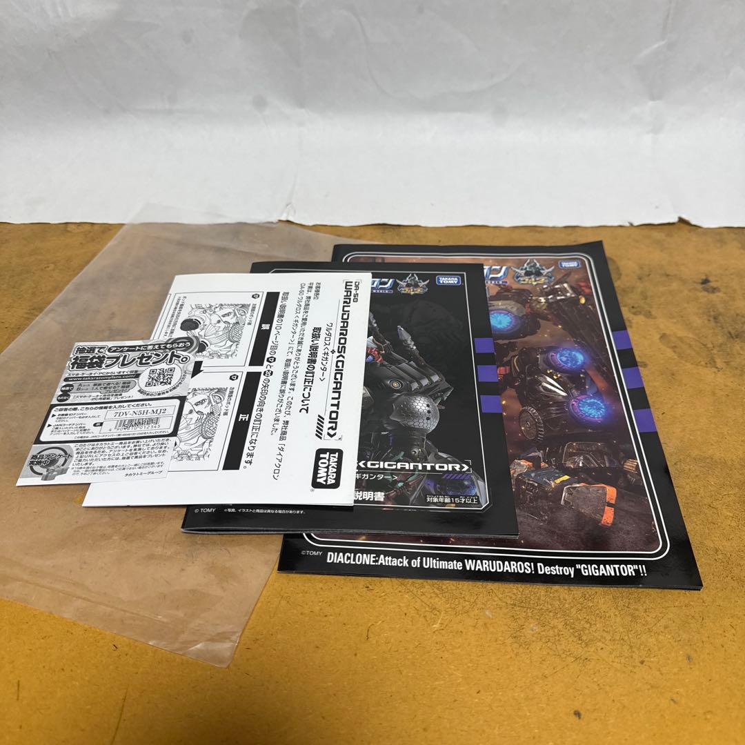 DA-50 ワルダロス<ギガンター> ダイアクロン