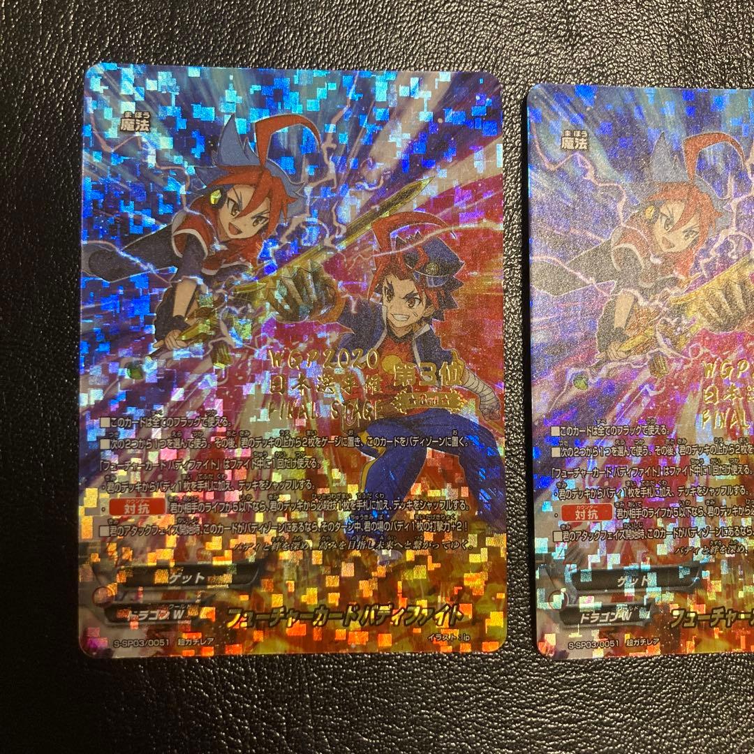 フューチャーカード バディファイト　超ガチレア　WGP2020 日本選手権　3位