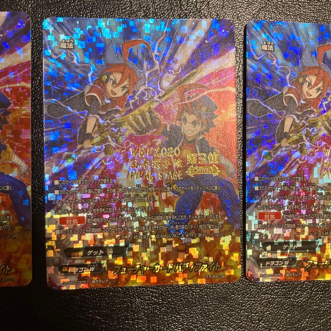 フューチャーカード バディファイト　超ガチレア　WGP2020 日本選手権　3位