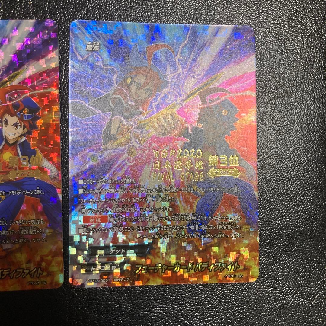 フューチャーカード バディファイト　超ガチレア　WGP2020 日本選手権　3位