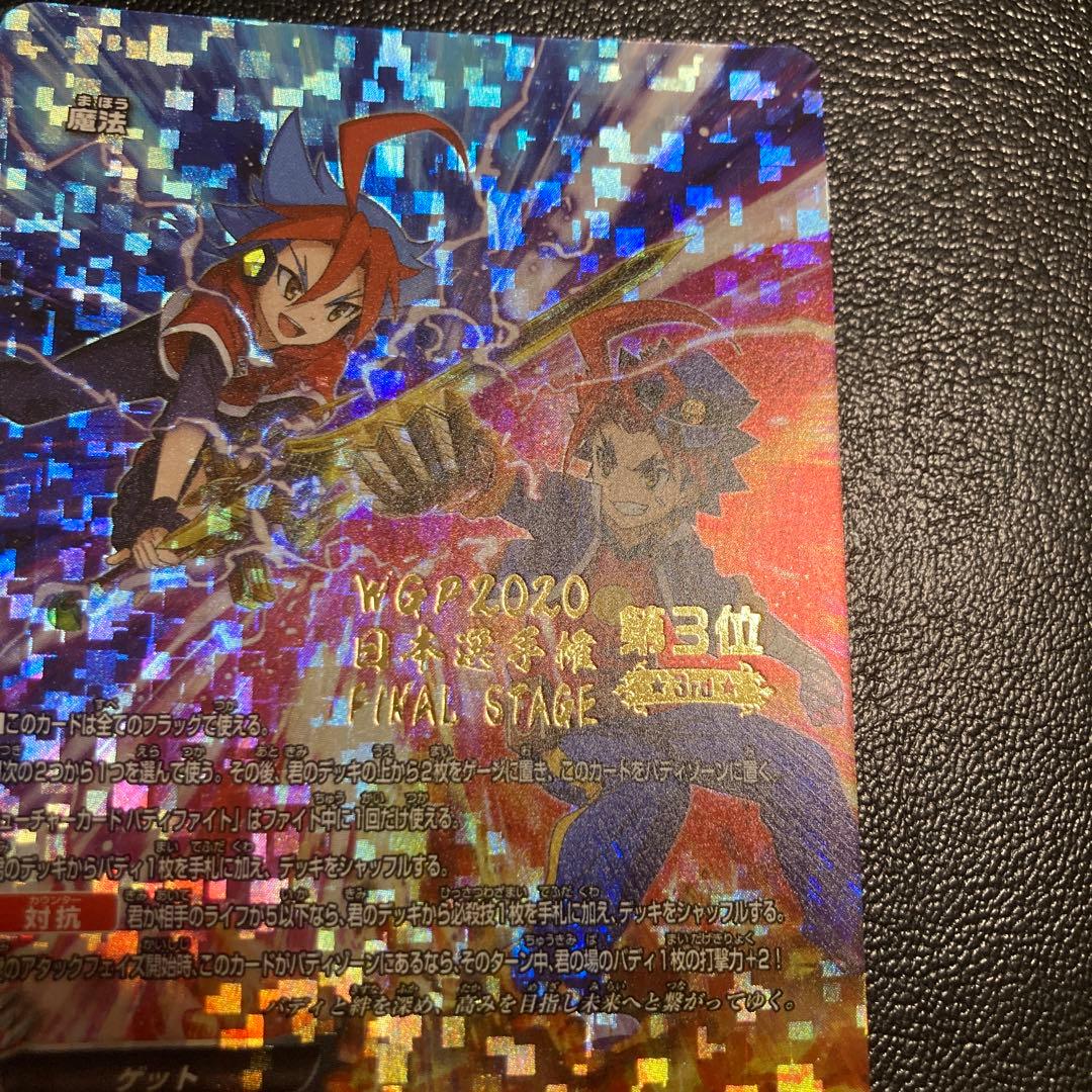 フューチャーカード バディファイト　超ガチレア　WGP2020 日本選手権　3位